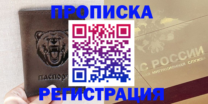 прописка ребенка в Петрозаводске