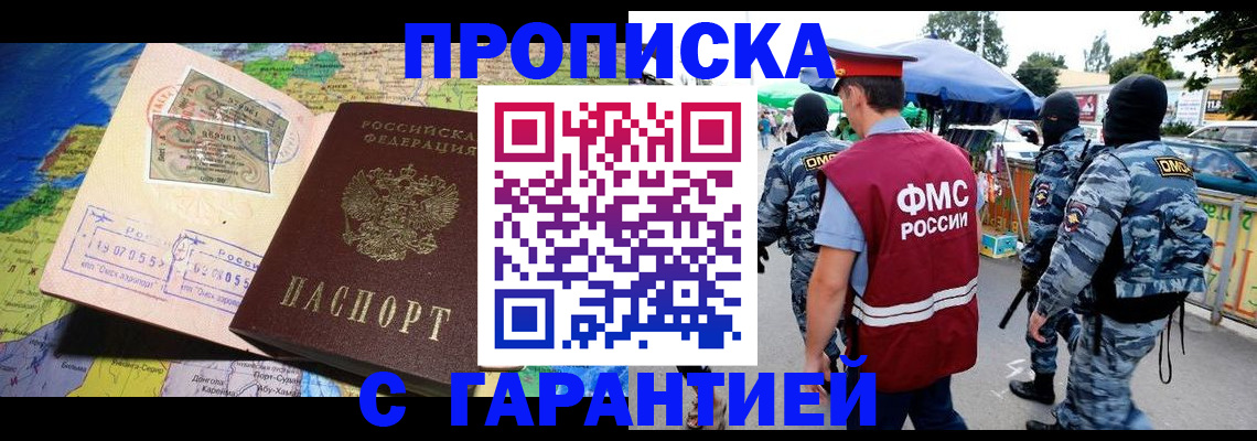 прописка в квартире в Петрозаводске